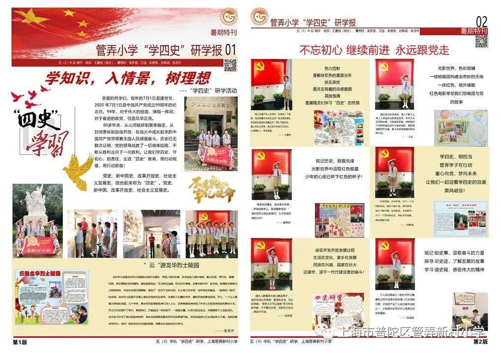 【"四史"学习教育】管弄新村小学:学"四史",做"正气少年"