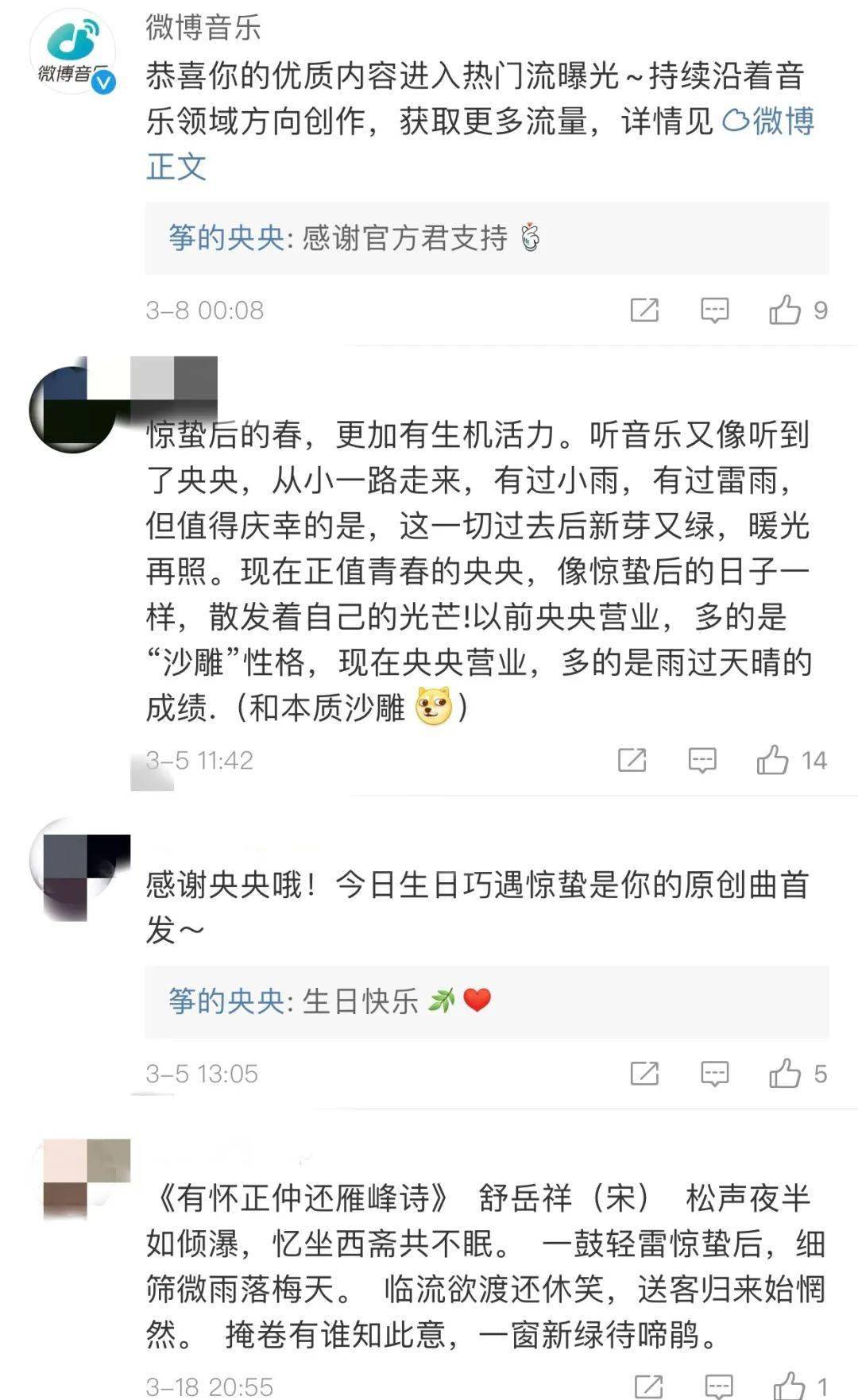 惊蛰简谱_惊蛰(2)