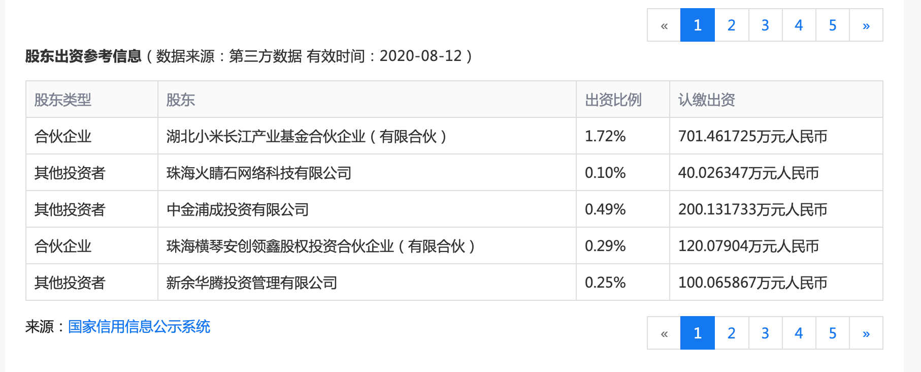 小米|比亚迪半导体增资超1亿元 引入小米等投资者