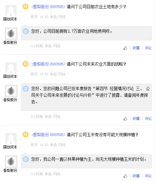 〖香梨股份股吧香梨产业〗