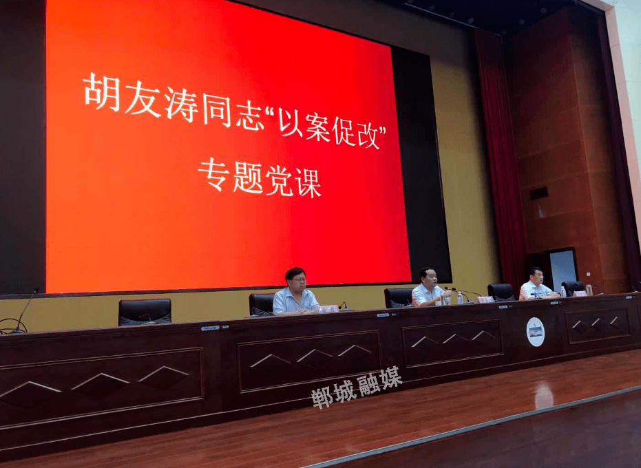 【以案促改进行时】胡友涛为教育系统管理干部上"以案促改"专题党课