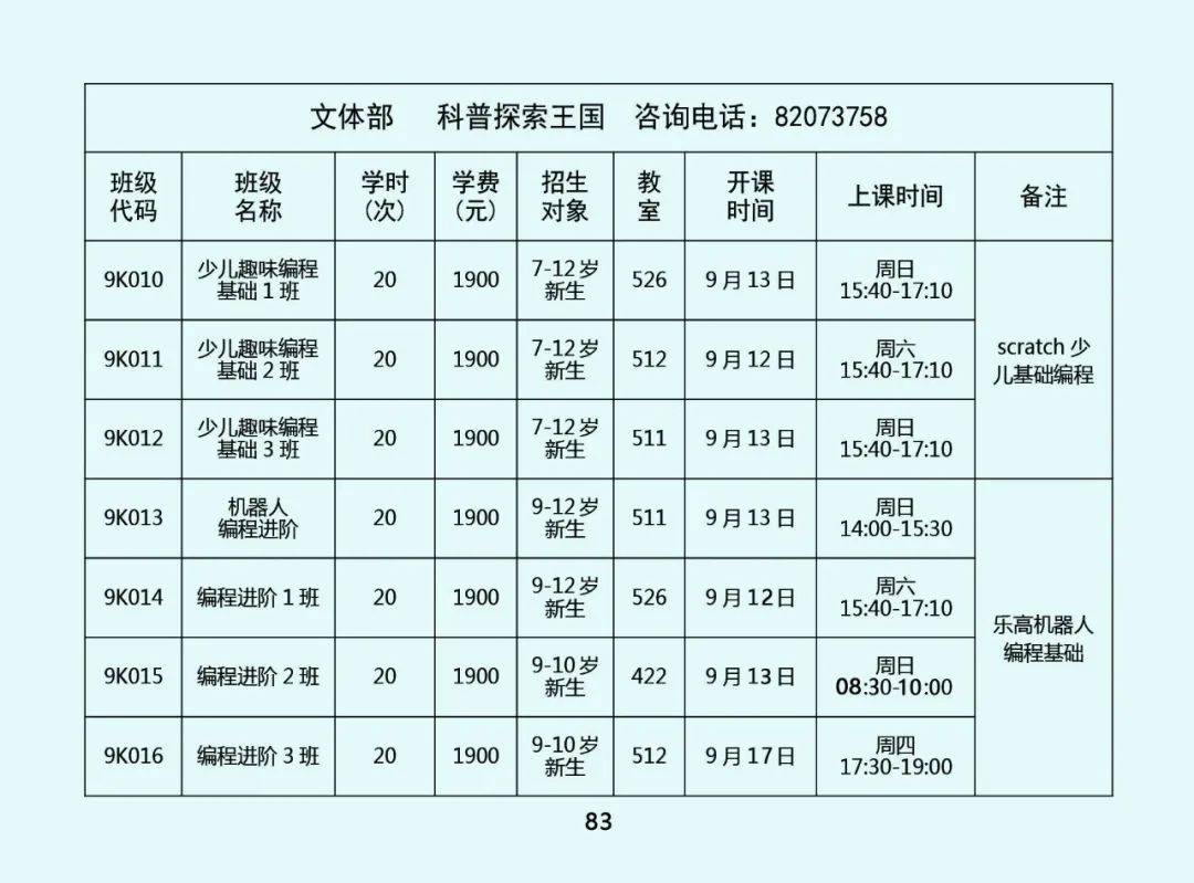 课程|限时优惠 | 山东省青少年宫秋季课程火热报名中！“精彩的课程+五重大礼”等你来拿！