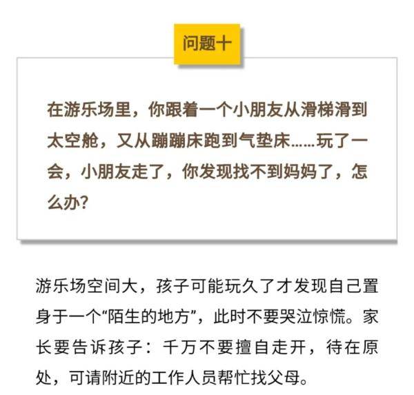 7岁女孩玩耍时失联遇害，凶手竟是邻居！这10道安全知识题，务必考考孩子