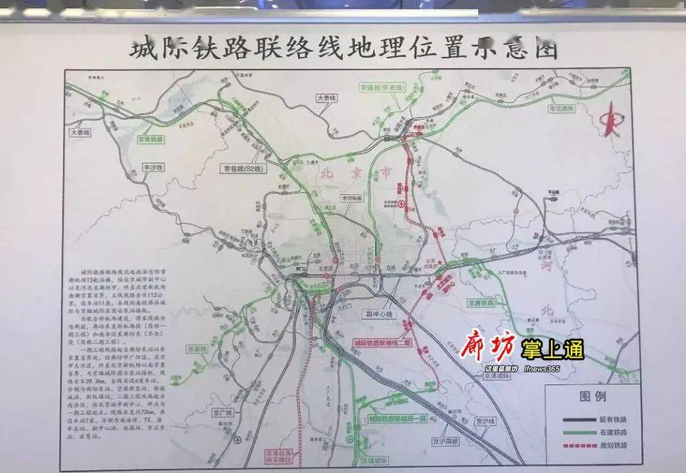目前,新城际联络线一期工程(廊坊东站北京大兴国际机场)已经开建,计划