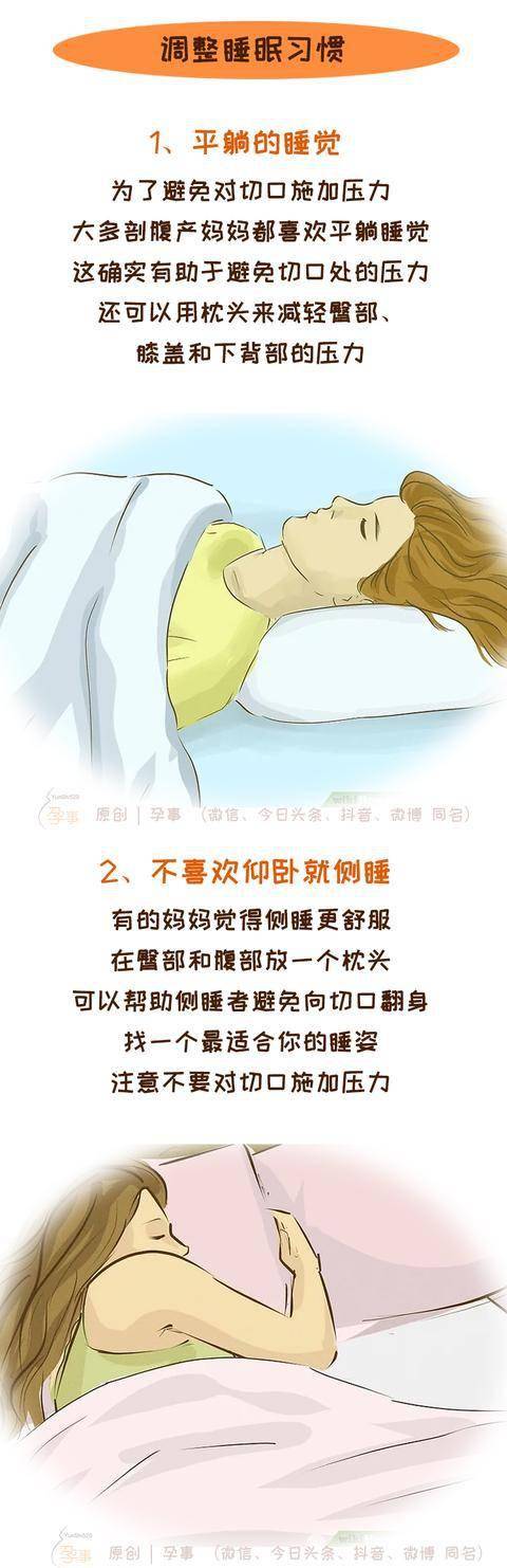 剖腹产后最全睡眠指南睡得好恢复快