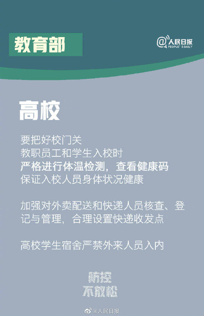 教职工|教育部：中高风险地区学生教职工返校须一周内核酸报告