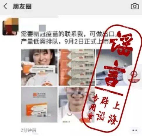 陈薇|489一支？新冠疫苗朋友圈开卖？违法！