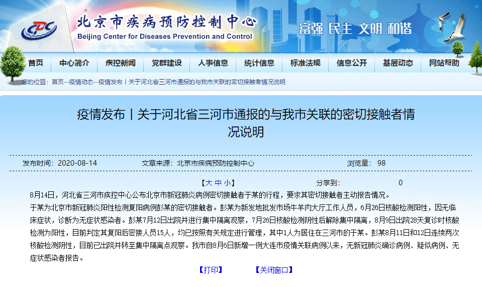 北京疾控:新发地一病例出院28天后复诊,核酸检测阳性,密接者15人