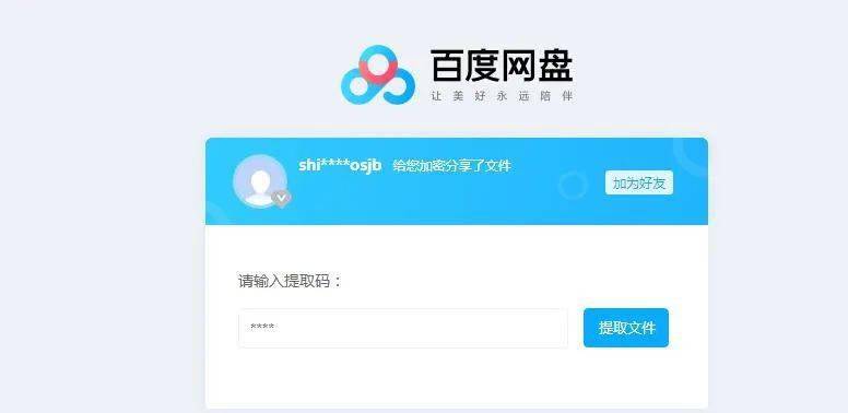 百度网盘登陆怎么样才可以不用验证码