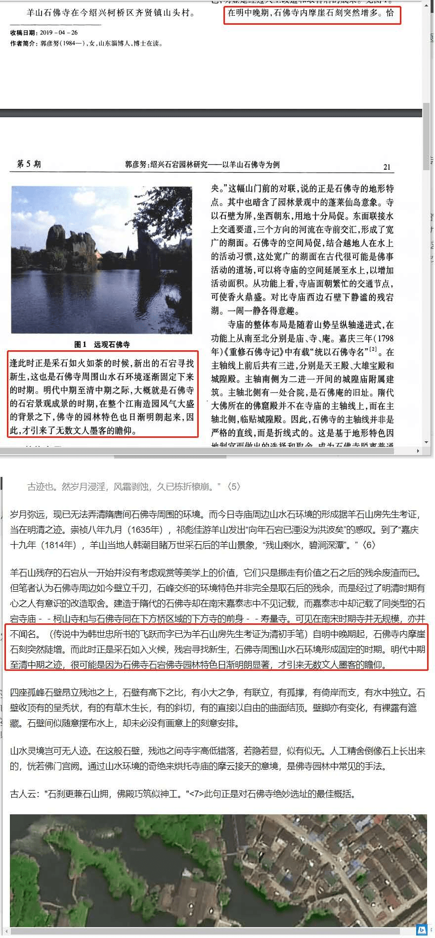 教师论文被指抄袭豆瓣,事发后到当事人单位求饶