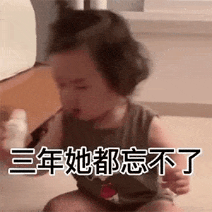表情包 | 女孩子的谜之记忆,太真实了!