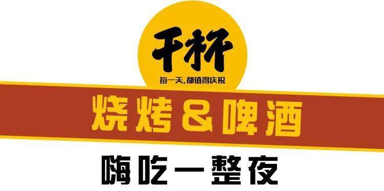 羔羊肉串|烧烤界“扛霸子”木屋烧烤又开新店！5.8折撸串喝酒