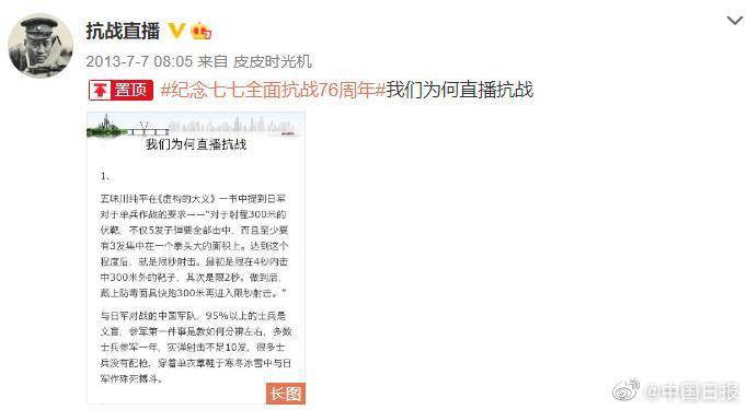 抗日战争|“直播”抗日战争，这个微博账号坚持了8年