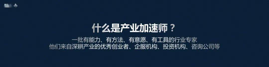牛文文：二三四线的产业创业者，应该成为被加速的主力军