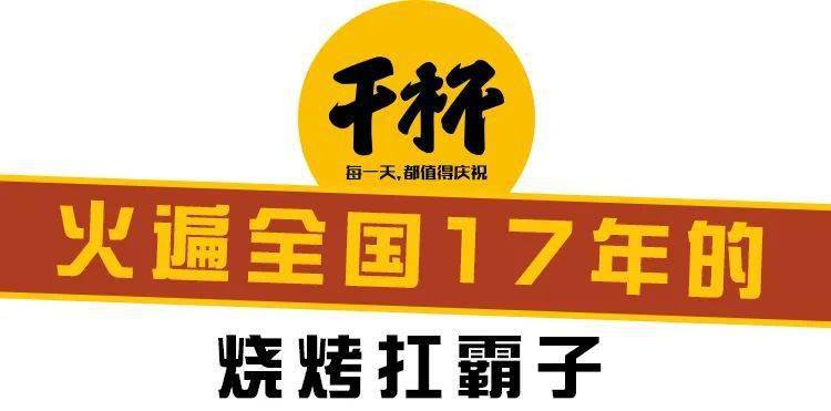 羔羊肉串|烧烤界“扛霸子”木屋烧烤又开新店！5.8折撸串喝酒