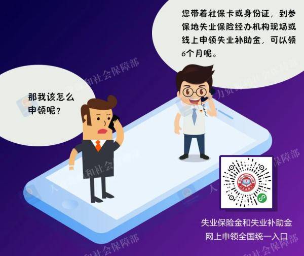 失业|不能领失业保险金？别急，还有失业补助金呢！
