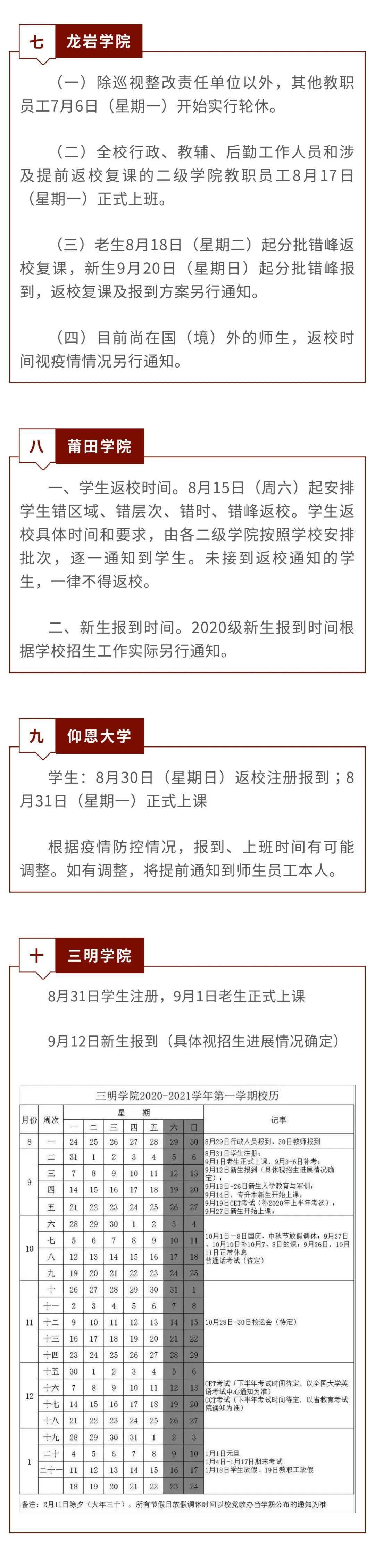 
最新！福建这些高校秋季开学时间确定！-jn体育平台官网(图3)