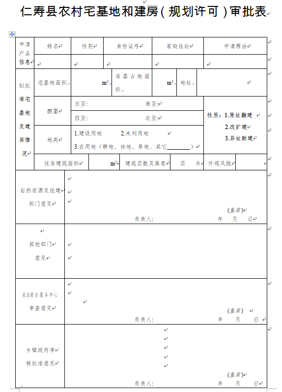 宅基地人口表_农村宅基地表
