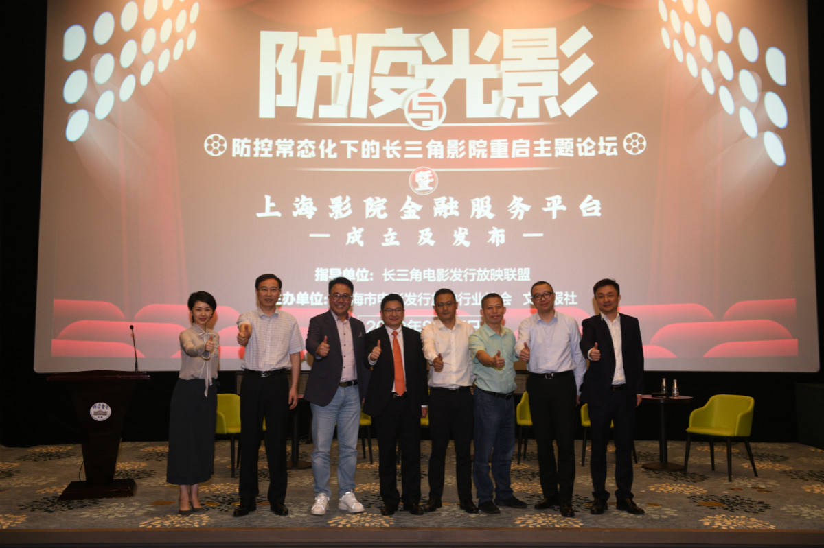 电影|长三角影院复工论坛：电影院防疫做得好，还是很安全的