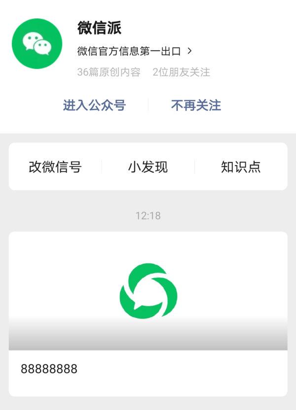 88888888?微信官方发出神秘