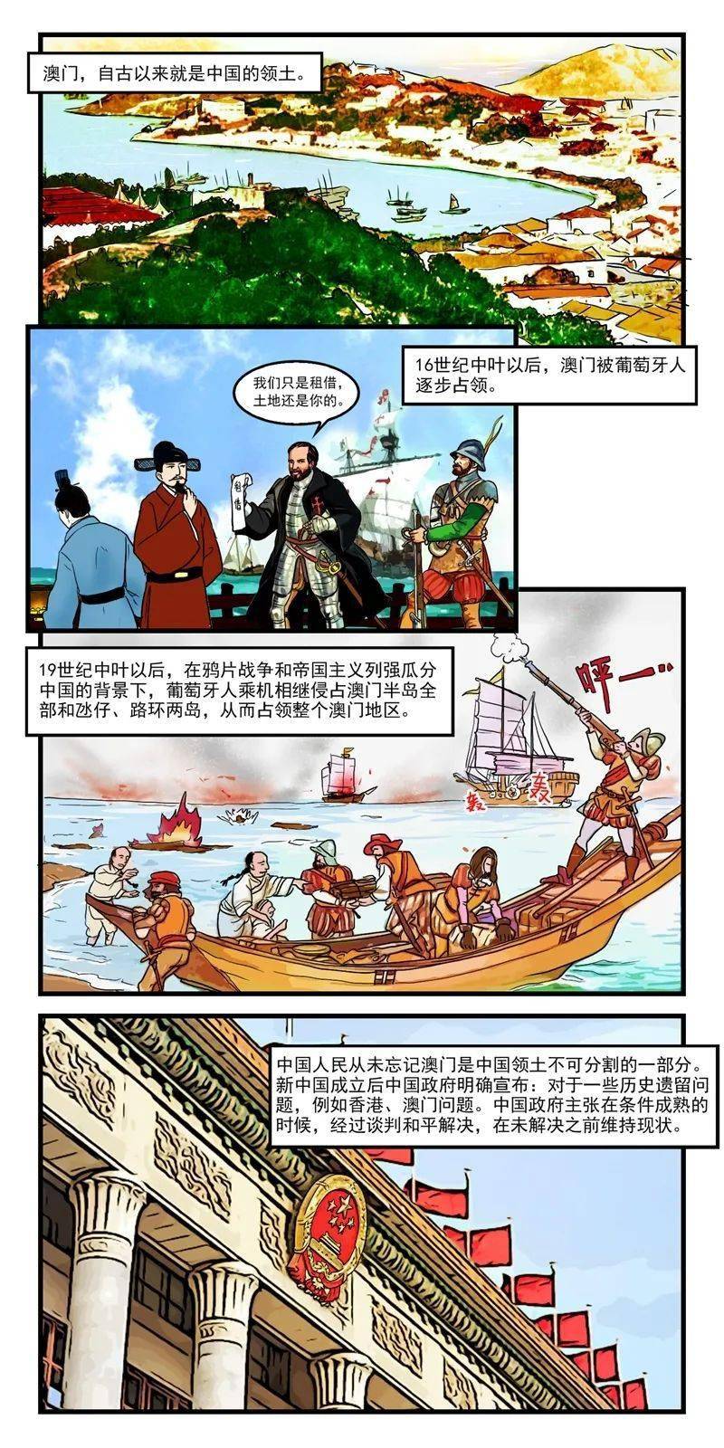 【学四史】漫画新中国史:澳门回归