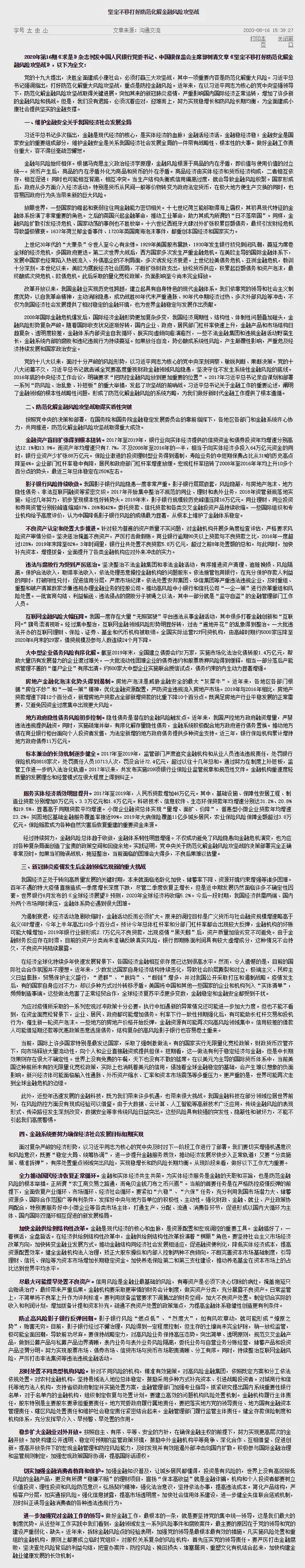 泡沫|郭树清重磅发声！关于房地产泡沫、不良资产、影子银行...都有最新判断！