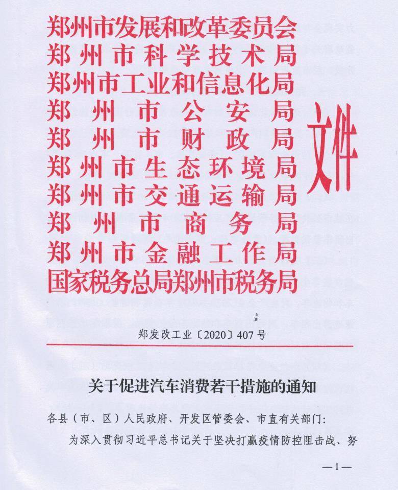 消费|郑州12条措施促汽车消费：个人发补贴 车企给奖励