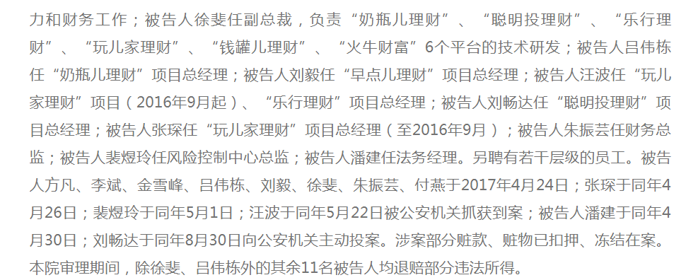 财富|非法吸储11.4亿，这7个P2P平台幕后老板终获刑！痴迷资本收购，巨资投入这些公司