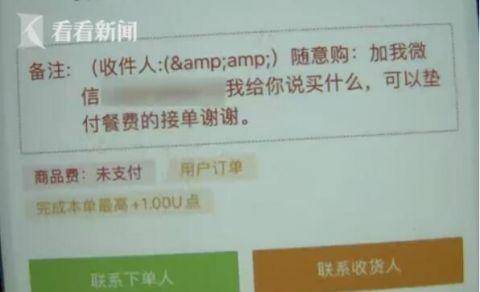 费用|跑腿小哥垫付492元餐费被拉黑：跑一天才挣100多