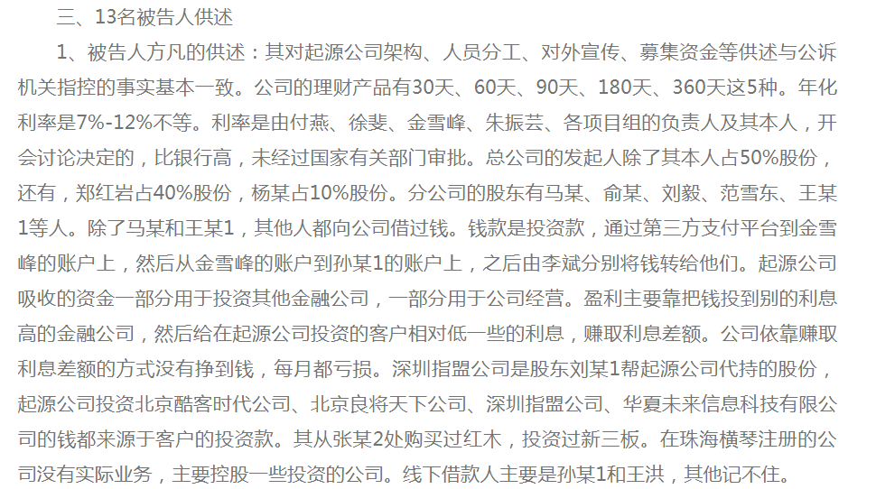 财富|非法吸储11.4亿，这7个P2P平台幕后老板终获刑！痴迷资本收购，巨资投入这些公司