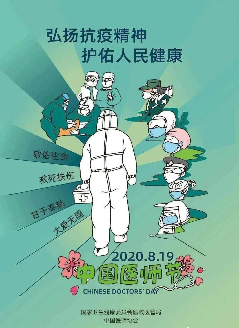 819医师节特辑①以人民的名义做健康的卫士