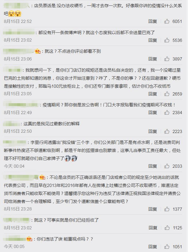 相关情况|星巴克拒收硬币后深夜道歉，网友：回应太敷衍！