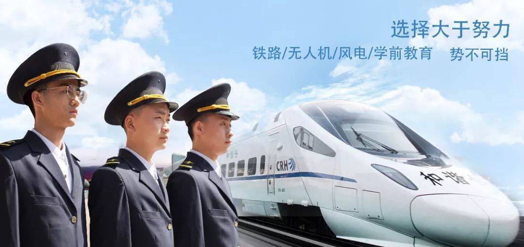 火车司机|补录通知：临沂地区火车司机5名、高铁乘务6名……初高中毕业生可报