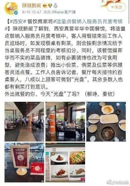 顾客|别以形式主义蹭热度！制止餐饮浪费“奇葩”招数频出……