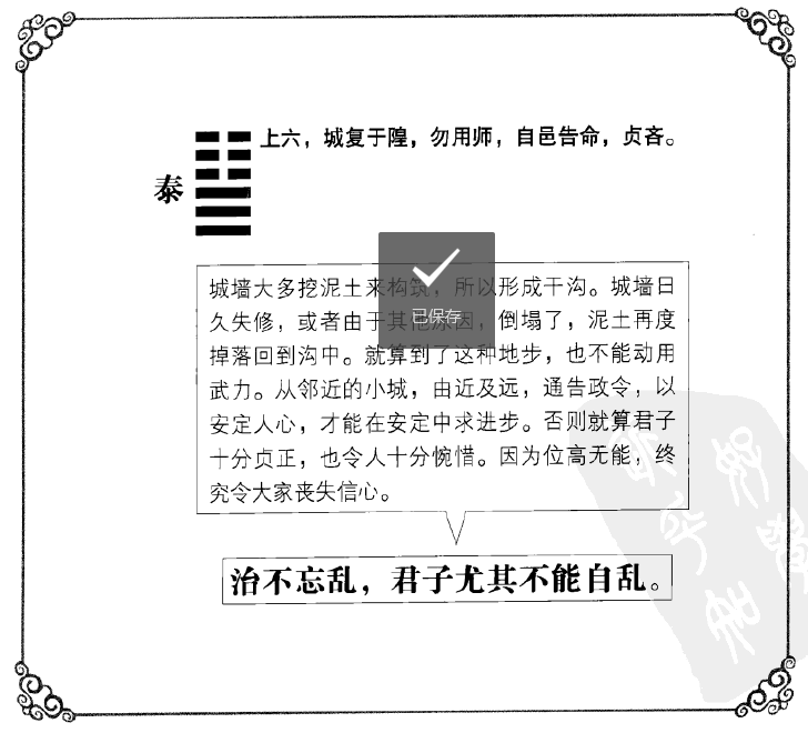 良心导读泰卦六爻有哪些启示下