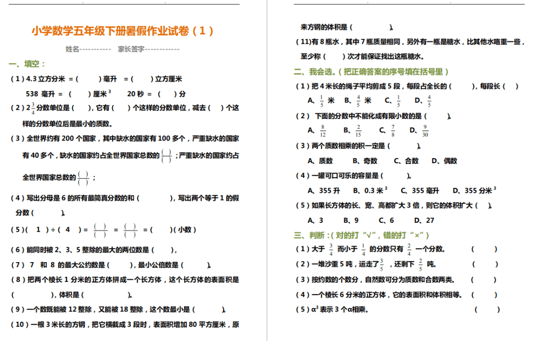 (5份)小学数学五年级下册暑假作业试卷,暑假提高必备试卷!