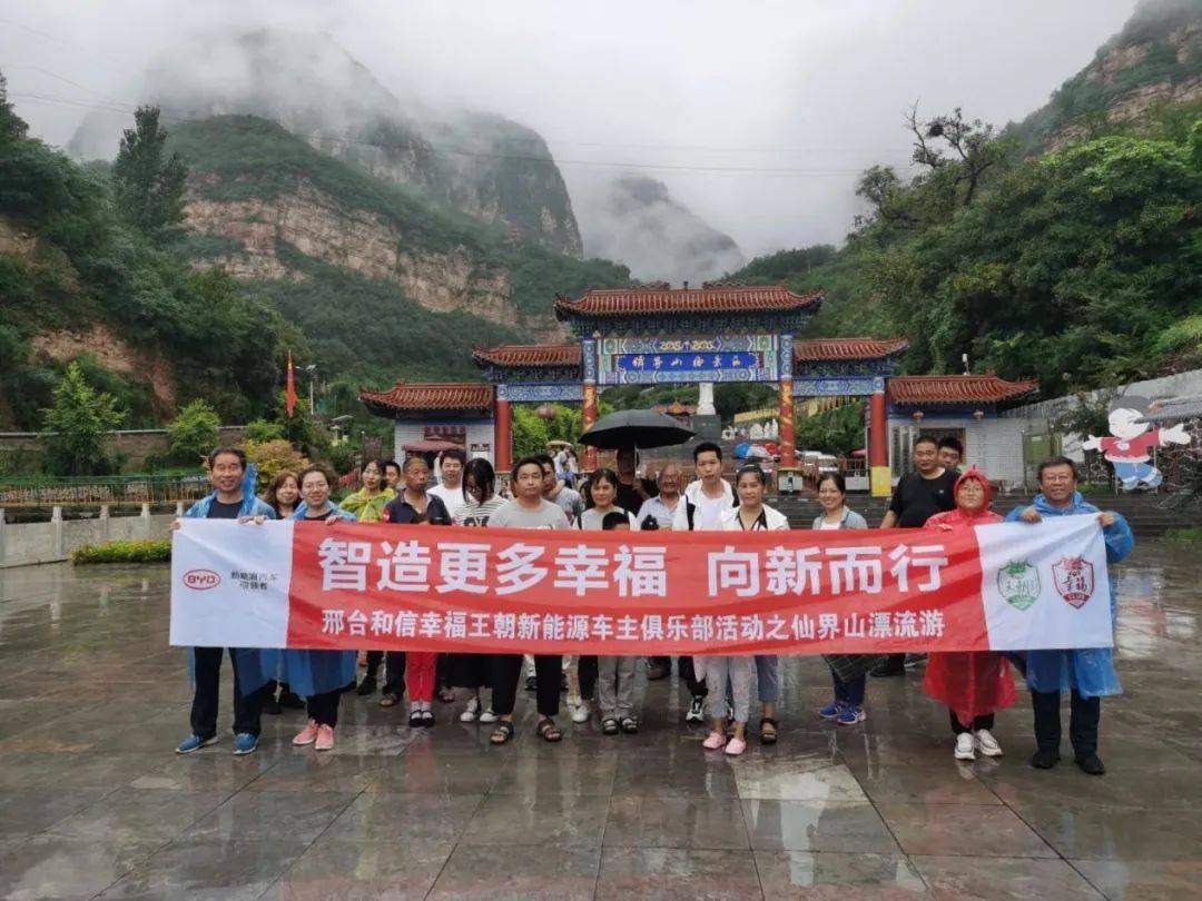 【邢台和信】仙界山风景区自驾游活动