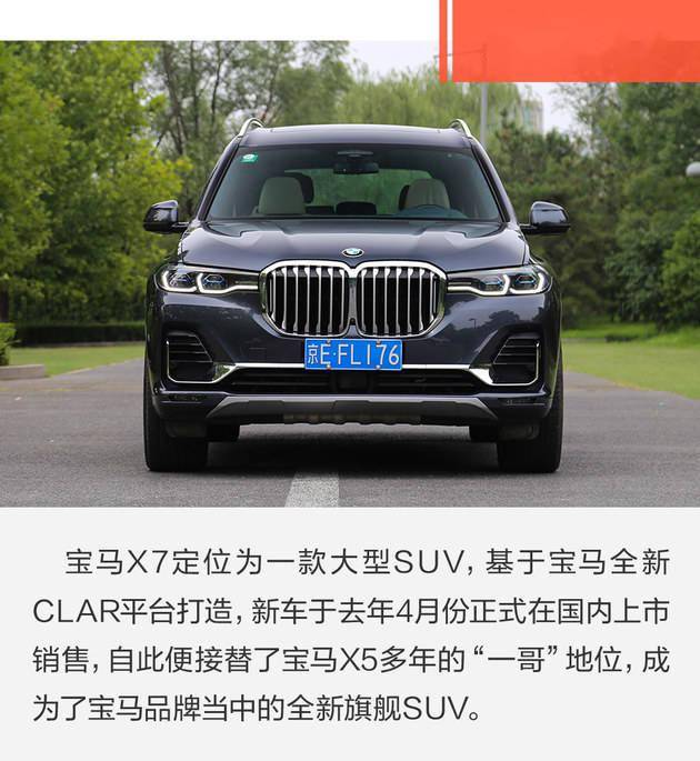 无法抗拒的全尺寸 试驾宝马x7 xdrive40i