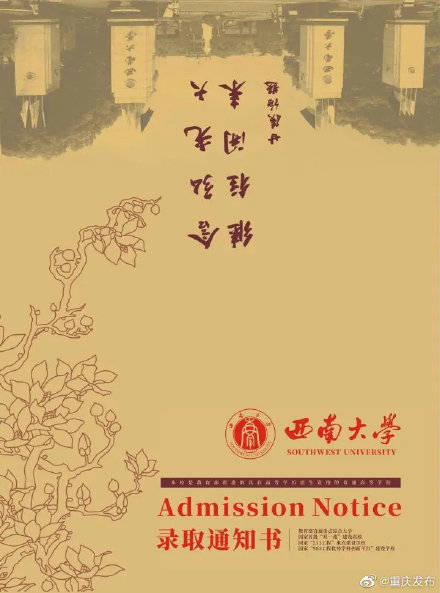 通知书|新鲜出炉！重庆高校录取通知书长这样！