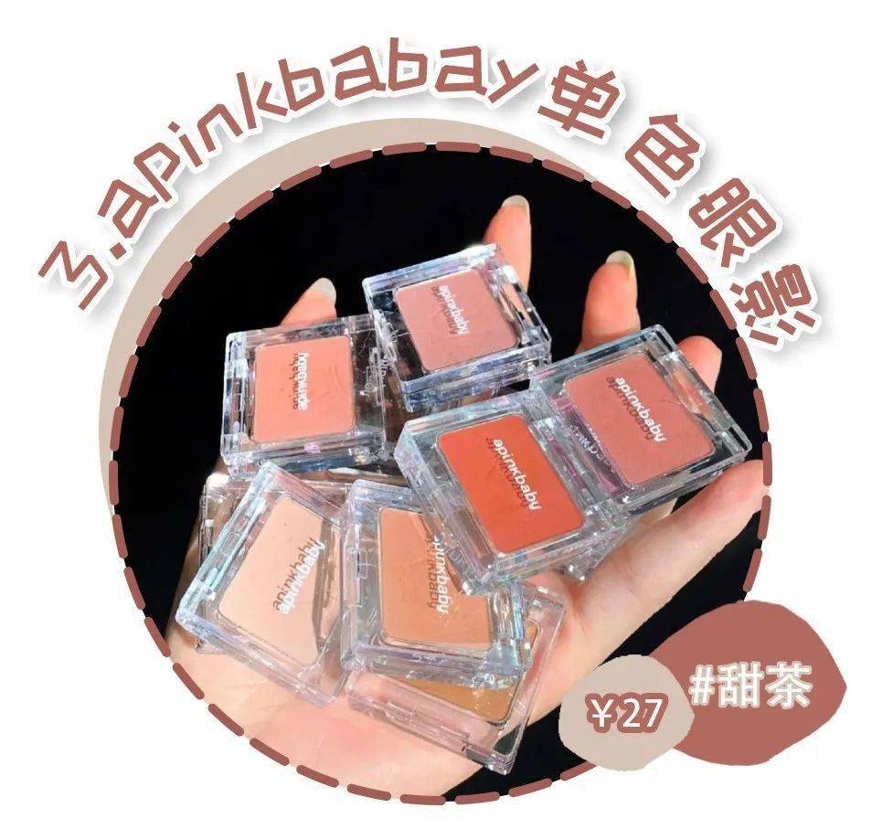 眼影|最百搭的通勤单品，27块就能买到！