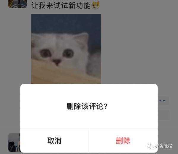 评论|朋友圈可以删别人评论了，开心不？但是…