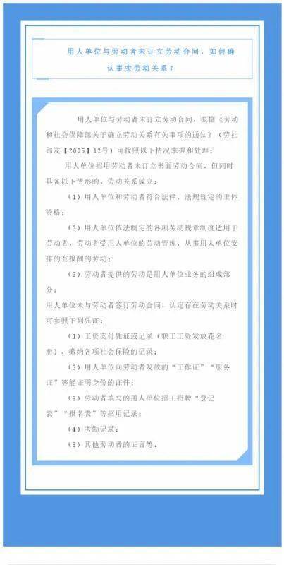 如何认定事实用工 8a0817960afc4165a4394ed4efcacb5f.jpeg