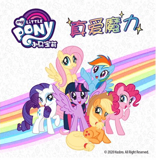 马宝莉|欢度夏日，《小马宝莉》为中国家庭带来趣味体验