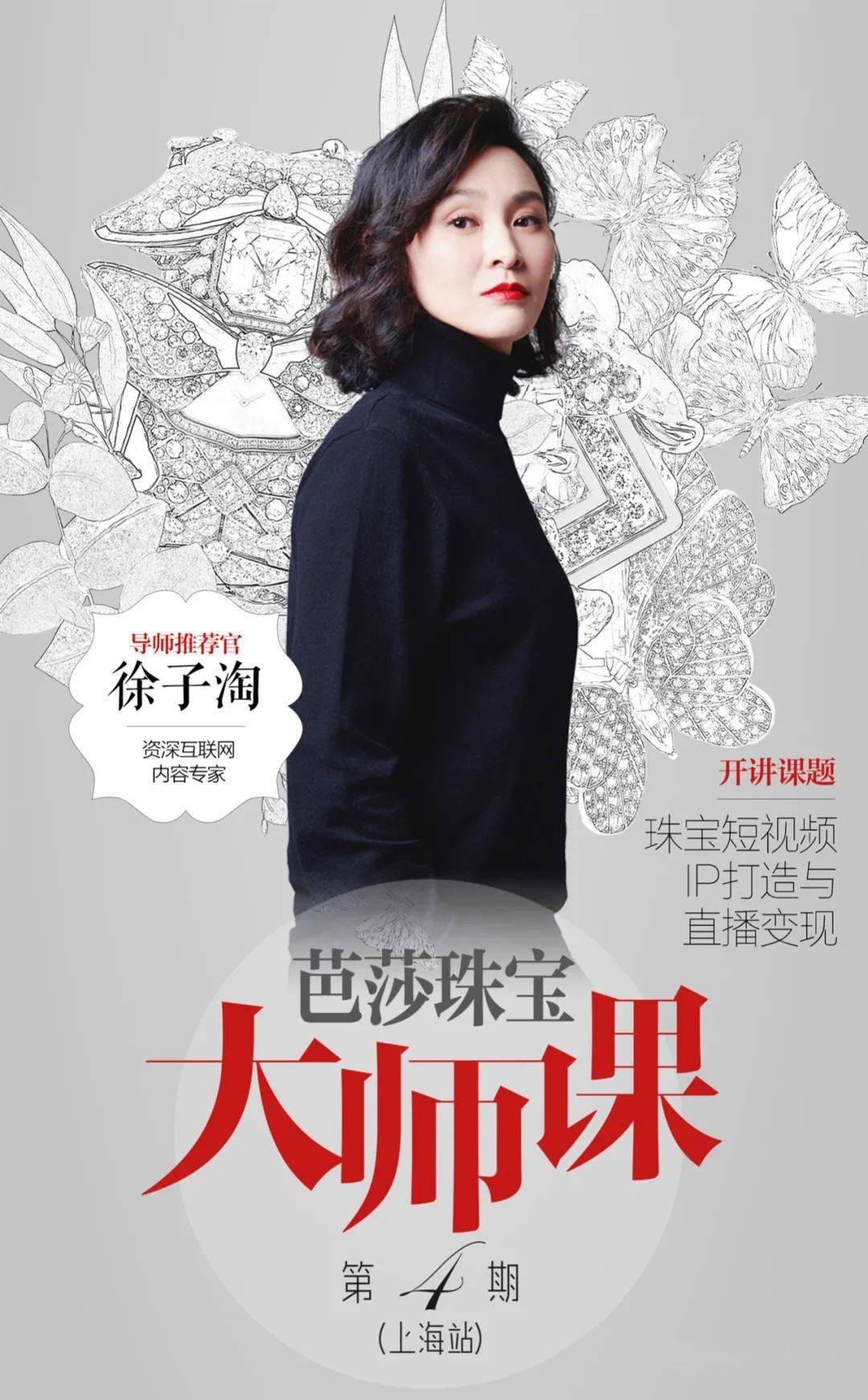 必修课|珠宝从业者必修课，3天送你“C位”出道