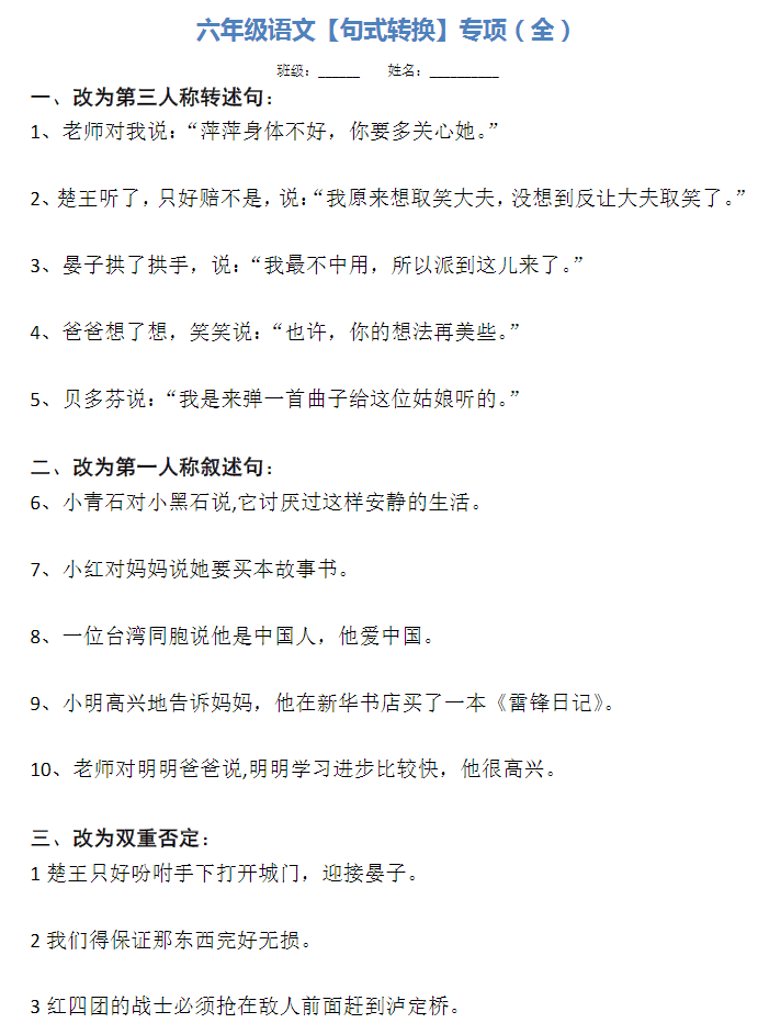 领取:小学语文1-6年级句型转换练习题集锦,可下载打印