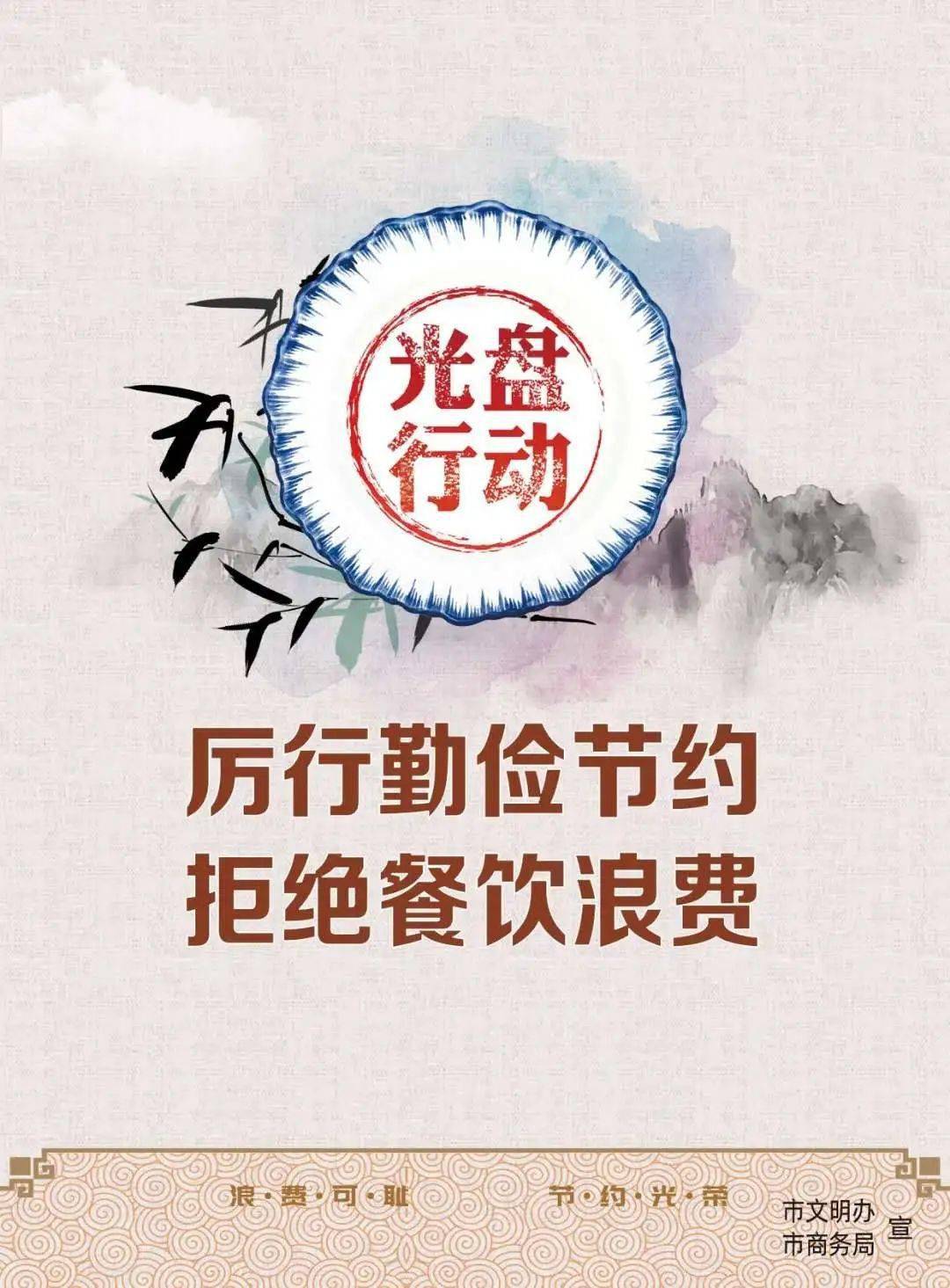 拒绝"舌尖上的浪费"!威海发出"厉行节约 反对浪费"倡议书