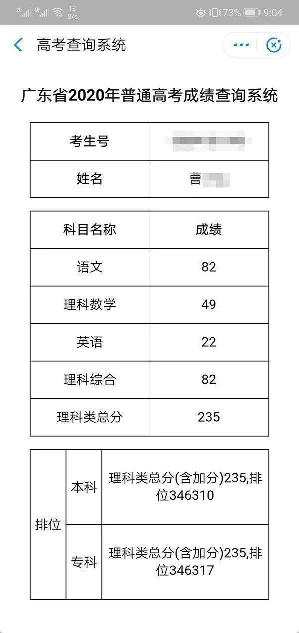 广东一学生考235分伪造清华录取通知书，父亲最新发声