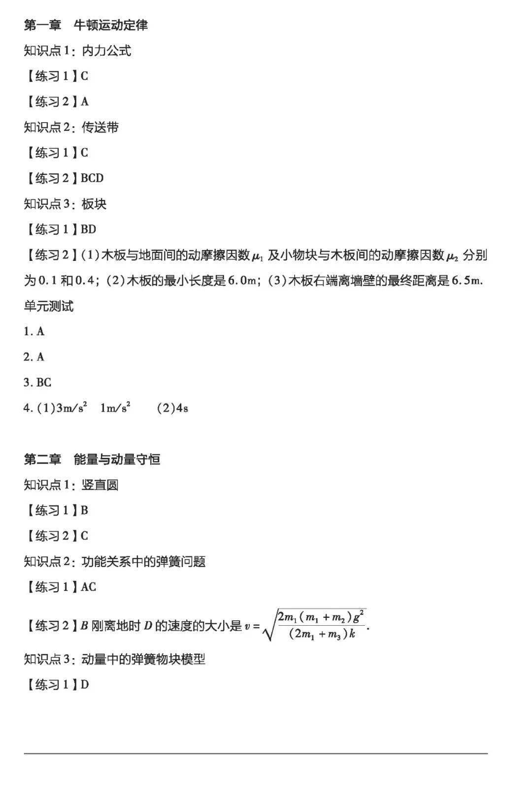 质变|物理一轮复习怎样才能达到质变？（附一轮实用复习资料电子版）
