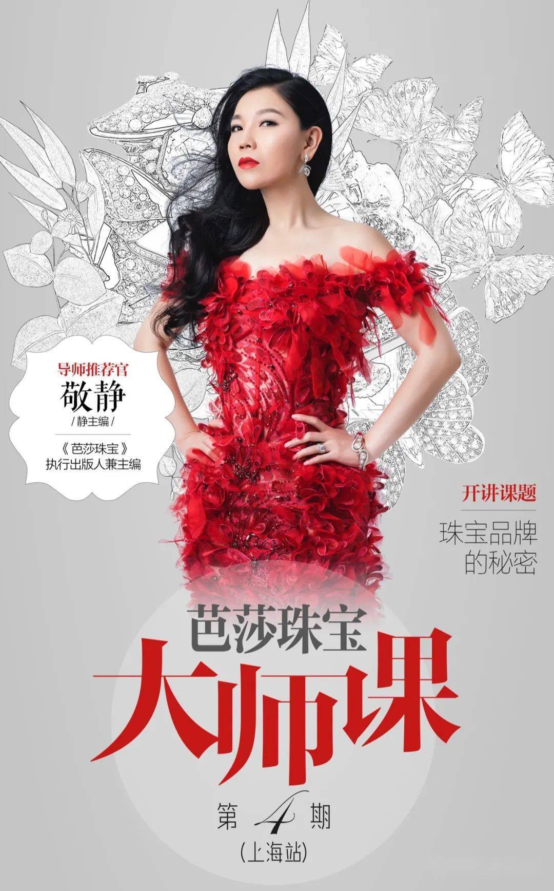 必修课|珠宝从业者必修课，3天送你“C位”出道