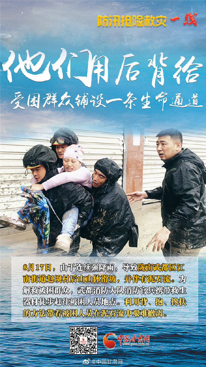 陇南|海报丨陇南防汛抢险救灾一线，这些让我们感动的瞬间！